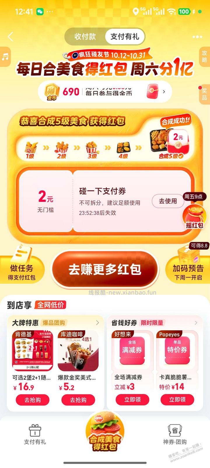 支付宝碰一下红包 - 线报酷