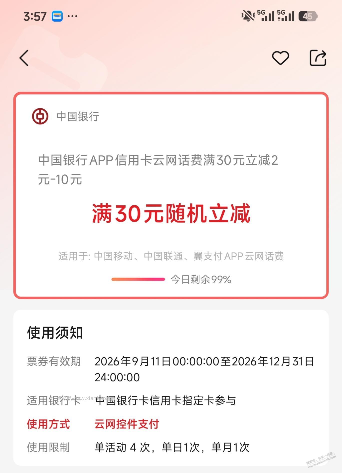 中行xing/用卡充话费活动 - 线报酷