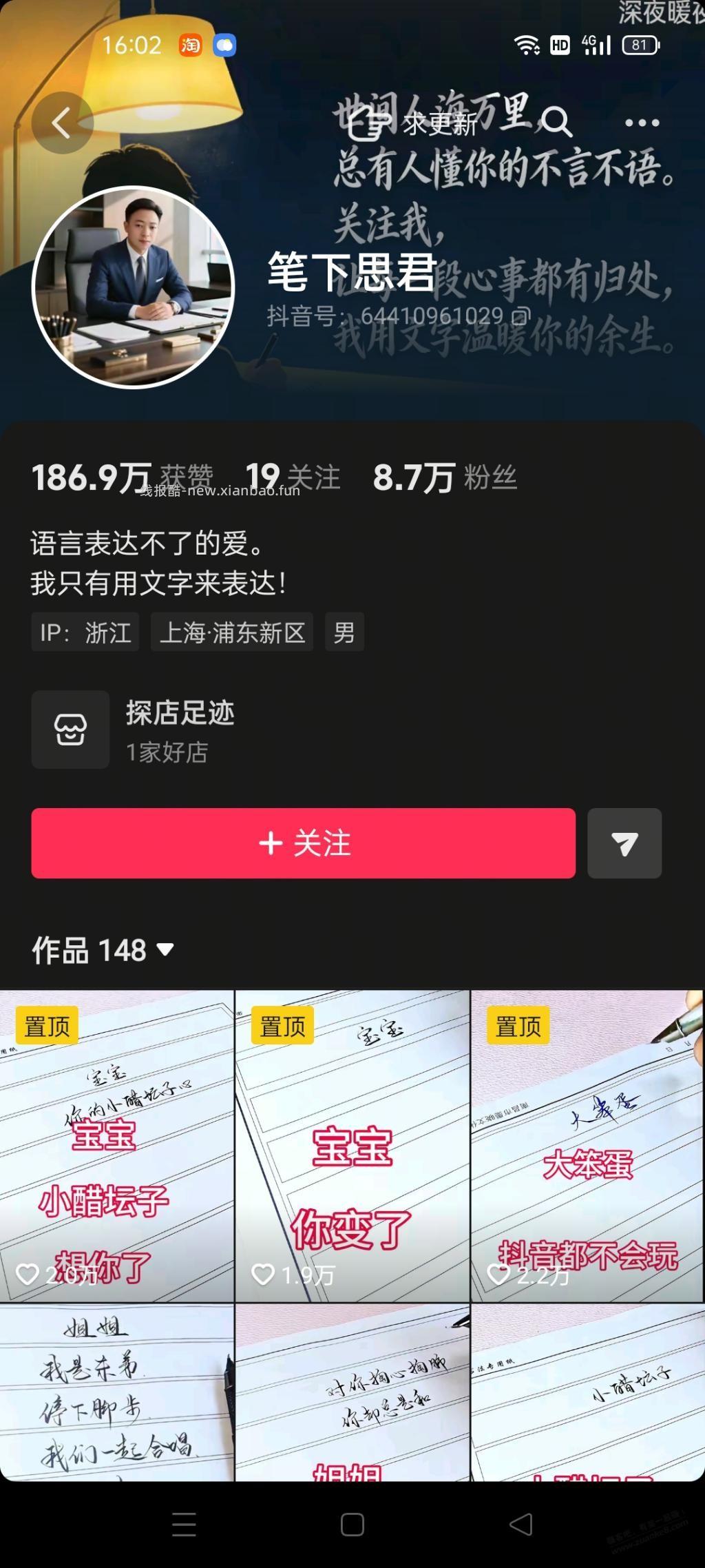 分享个抖音涨粉方法 - 线报酷