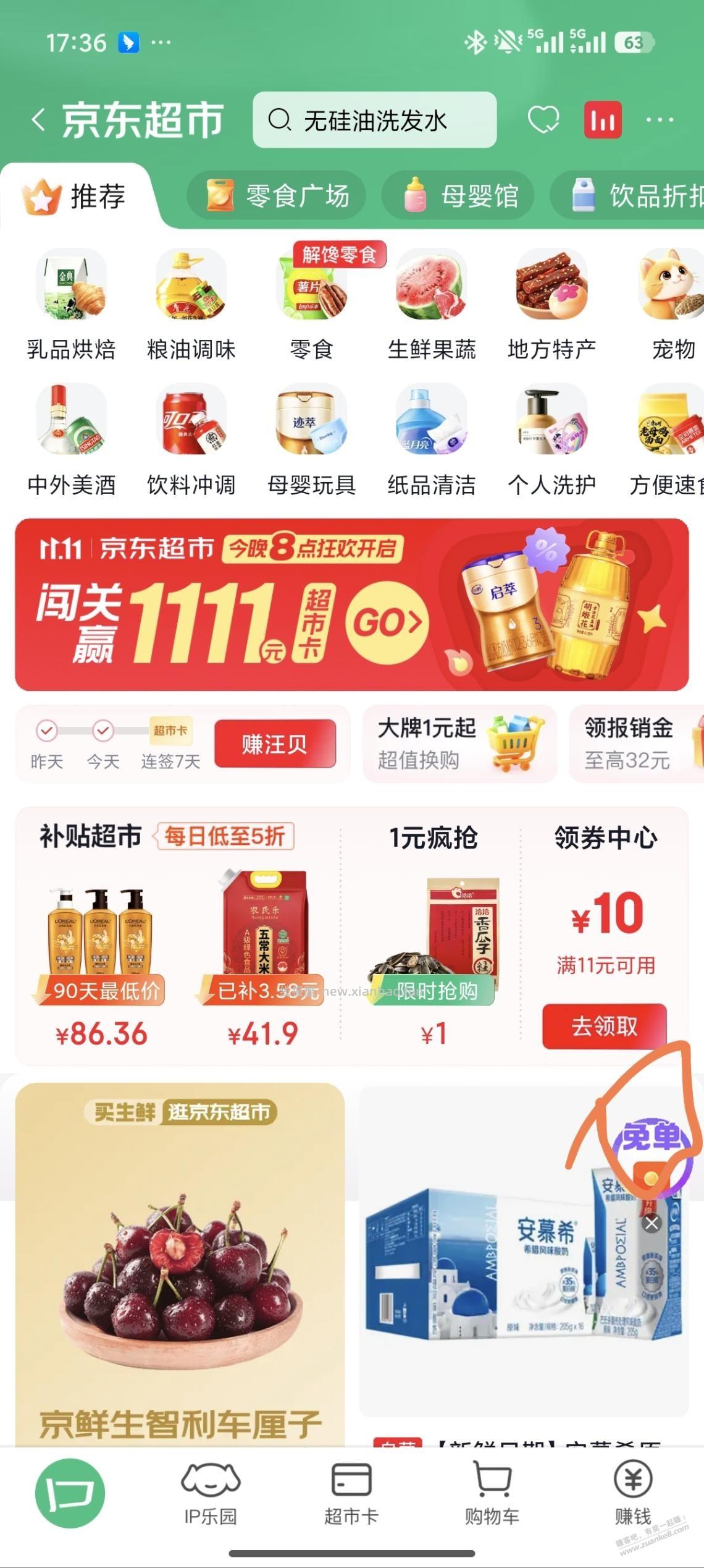 京东超市卡毛 - 线报酷