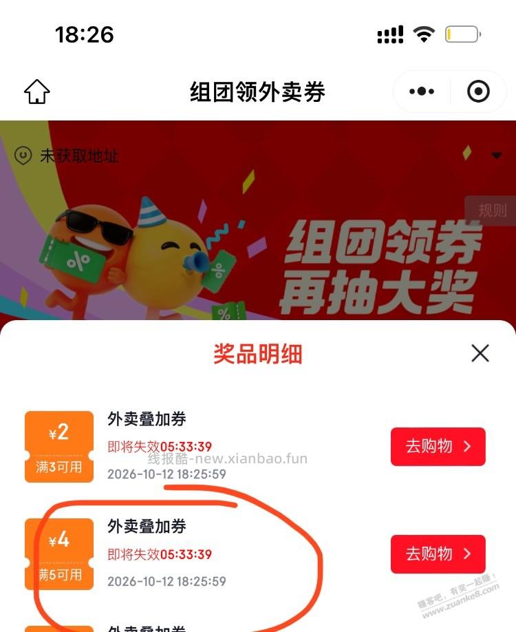 京东外卖叠加券5减4，2人组队，需要组队的回贴 - 线报酷