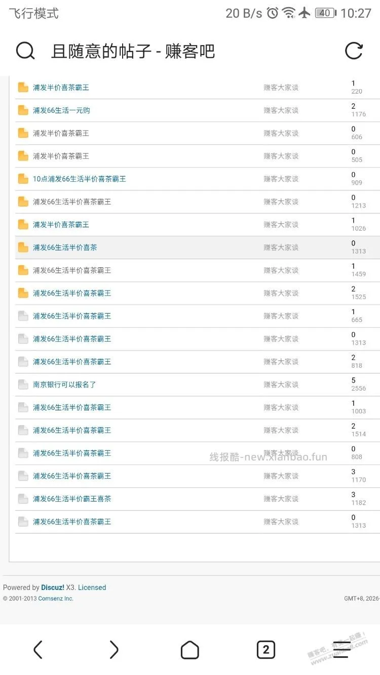 浦发半价喜茶霸王 - 线报酷