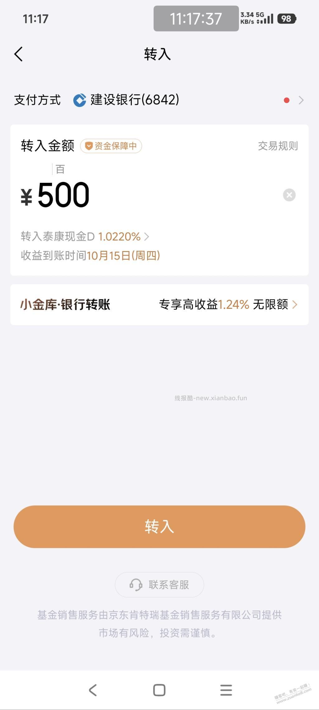 京东小金库超级攒不收腰啊，咋整。。 - 线报酷