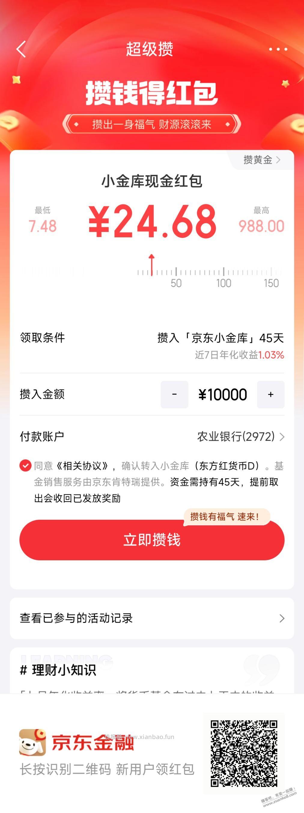 你们JD金融上车了吗？ - 线报酷