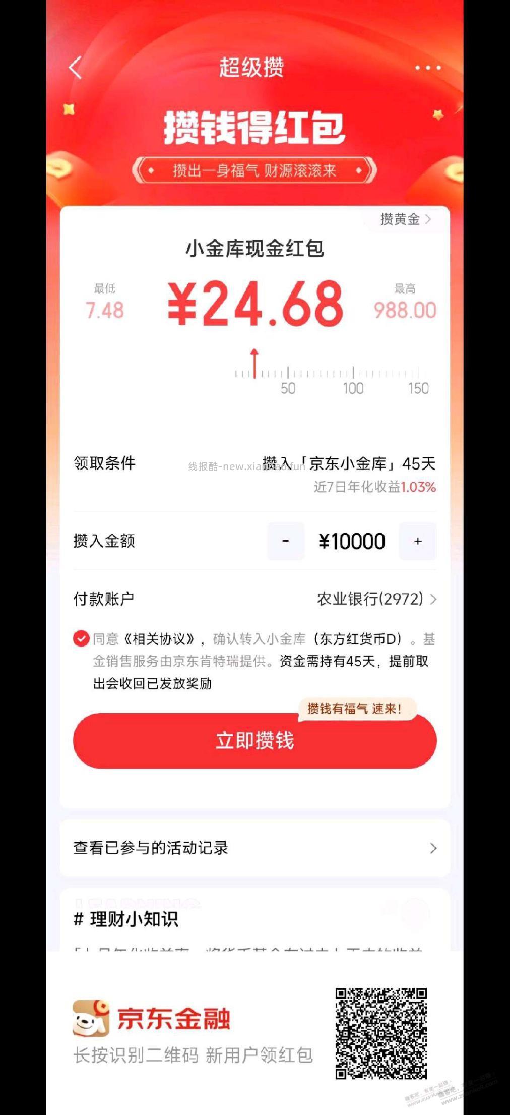 小金库3%两个链接 - 线报酷