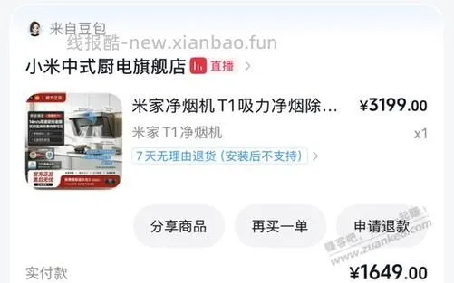 小米净烟机t1 买东西 到豆包里问他，他会有抖音豆包红包补贴 - 线报酷