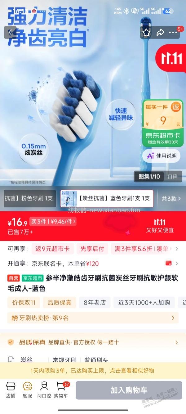 参半牙刷返超市卡套娃实现0元撸 - 线报酷