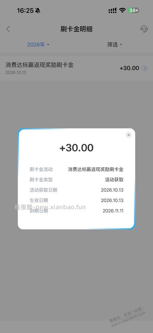 买单吧30刷卡金到账了 - 线报酷