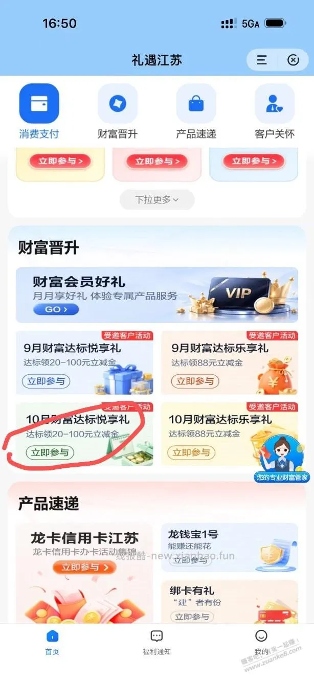 江苏建行代发来领立减金 - 线报酷