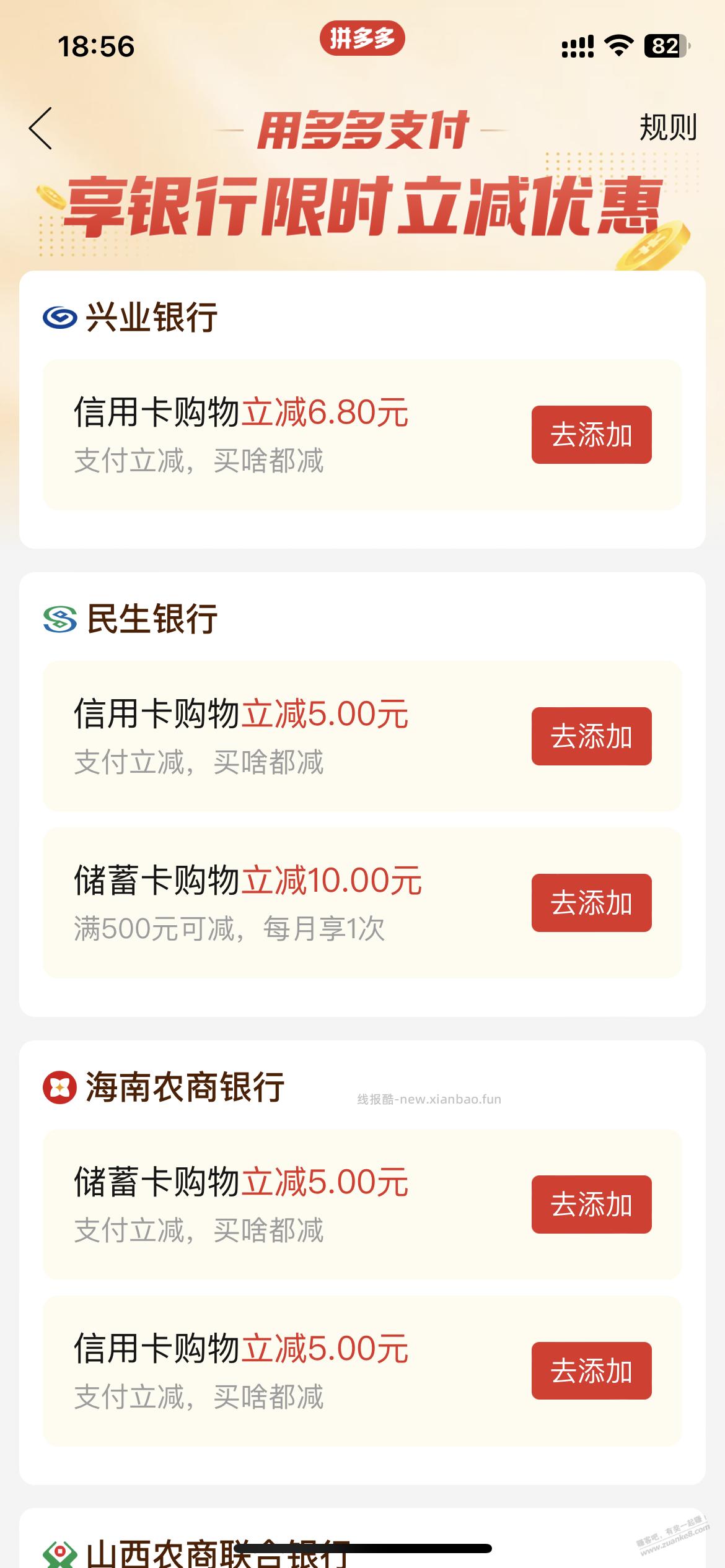 pdd   民生xing/用卡 5+兴业xing/用卡 6.8 - 线报酷