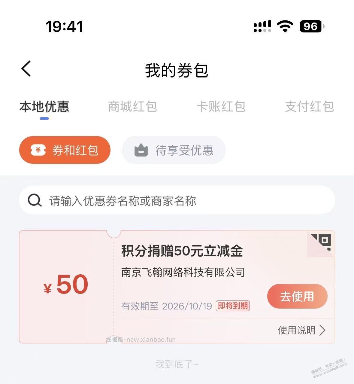 兴业上个月熊猫捐款积分10次 共50元立减金到了 - 线报酷