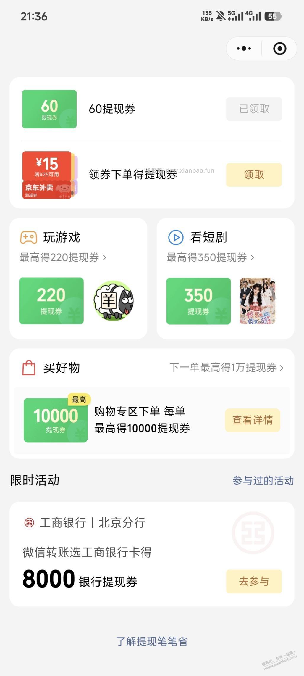 8000元微信提现卷（北京工商） - 线报酷
