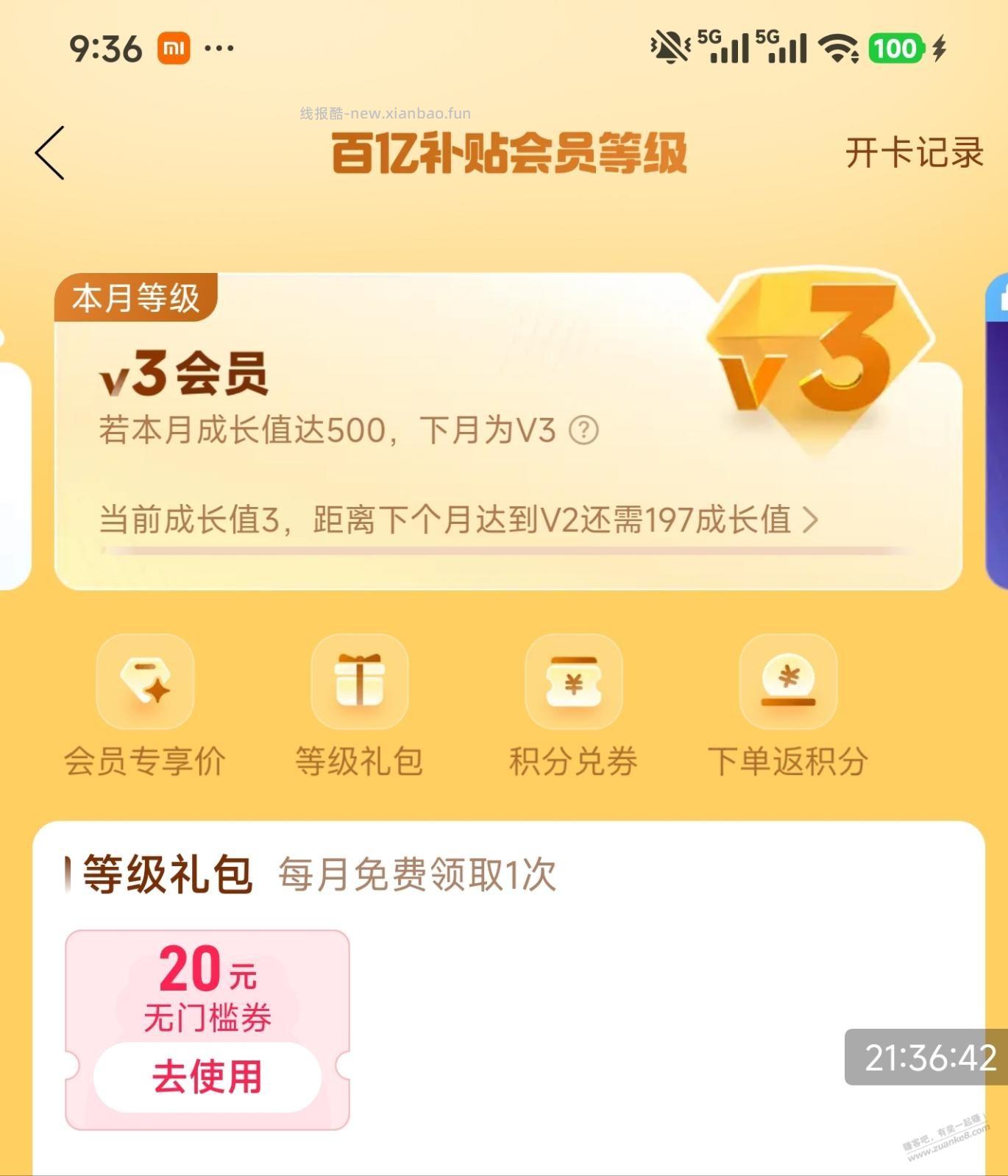 去看看拼多多有没有V3，刚领了20券 - 线报酷