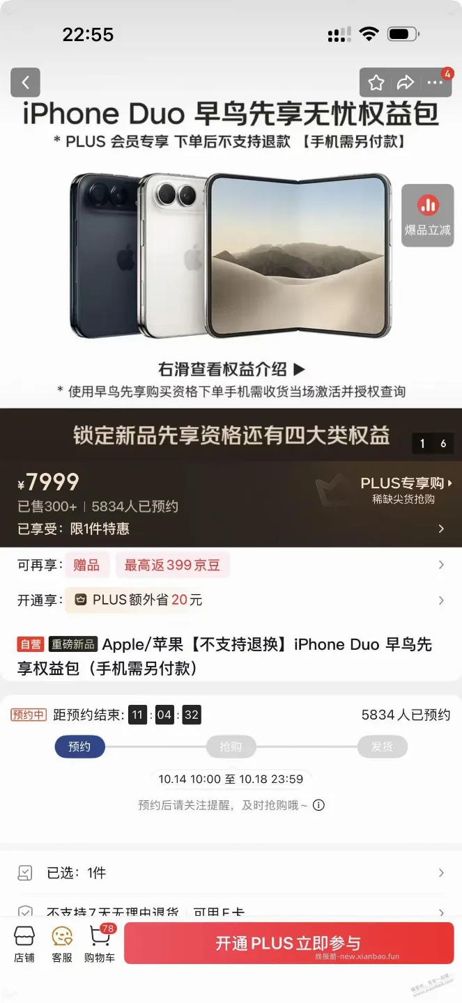 震惊!东哥刚刚推出iPhoneDuo F码!加价7999 - 线报酷