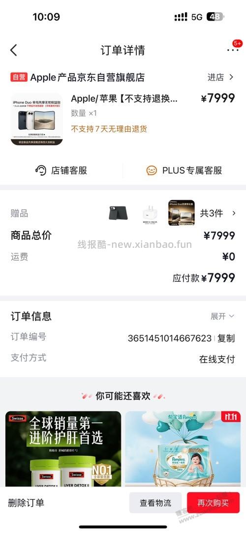 抢7999的DUO，都没有提示提交成功 - 线报酷