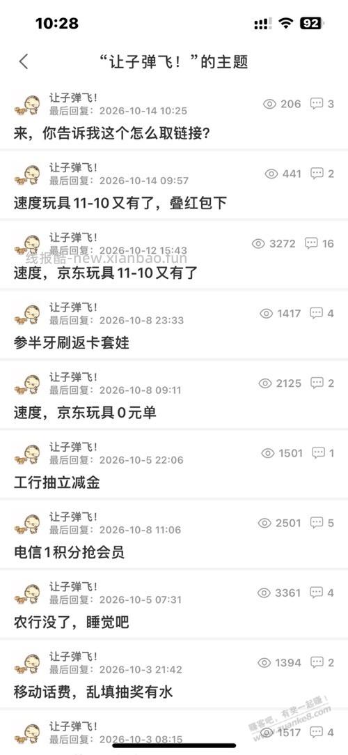 来，你告诉我这个怎么取链接？ - 线报酷