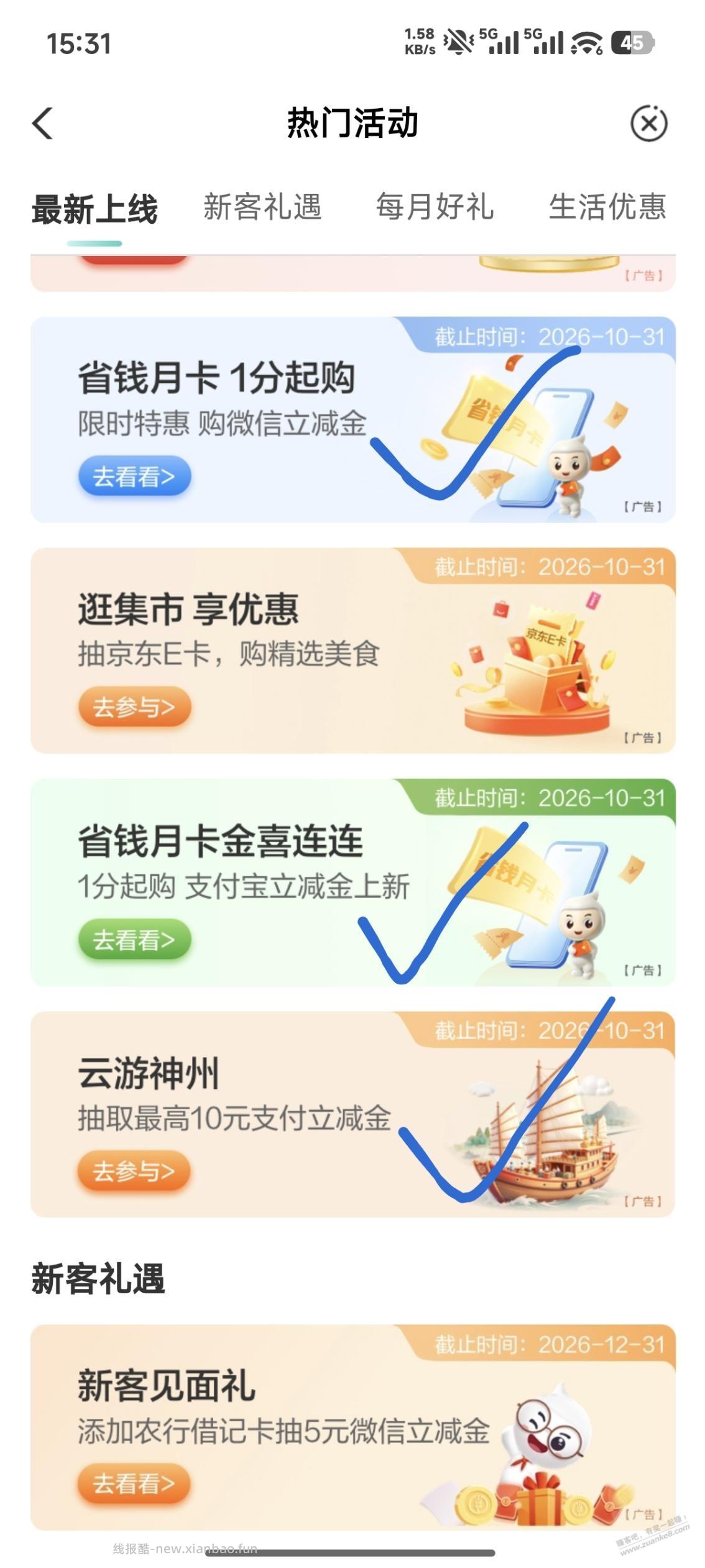 农行立减金活动 - 线报酷