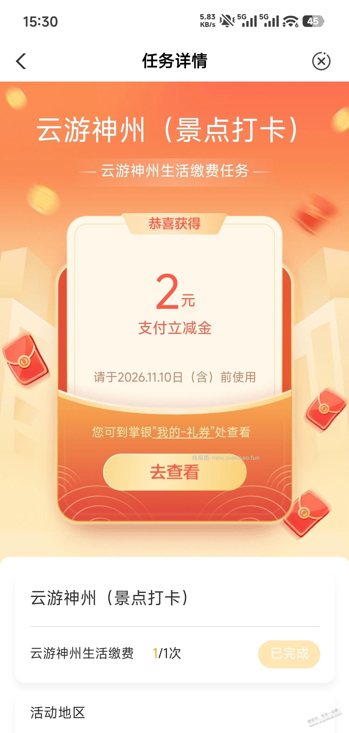农行立减金活动 - 线报酷