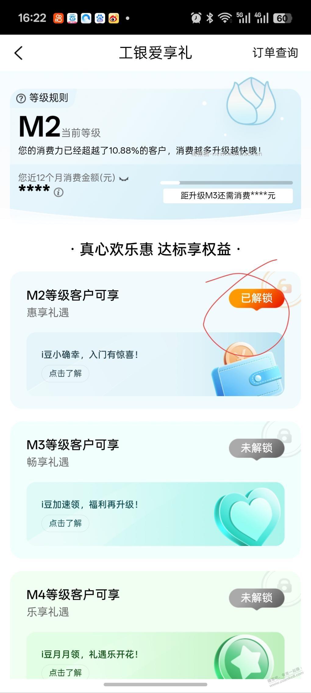 工行e生活 M等级已解锁可领豆 - 线报酷