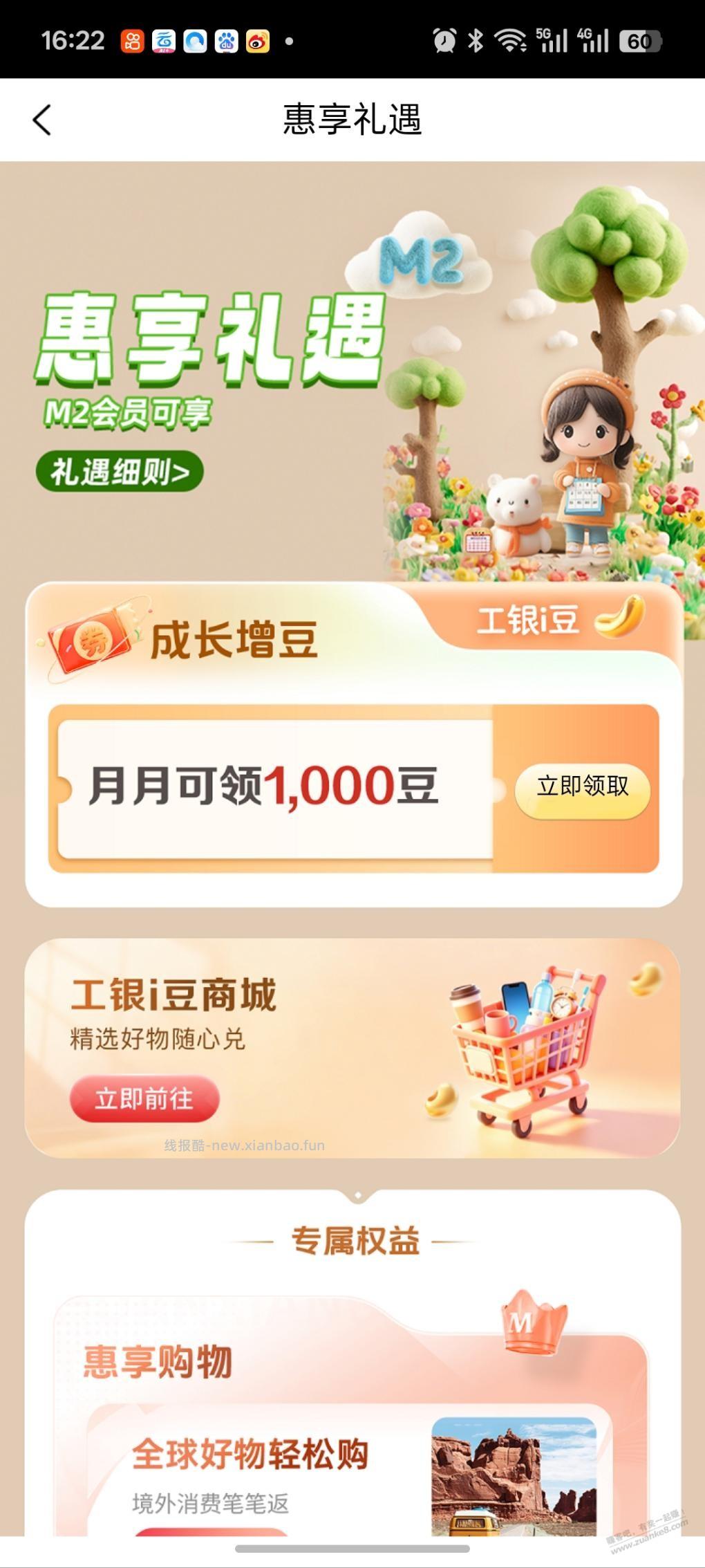 工行e生活 M等级已解锁可领豆 - 线报酷