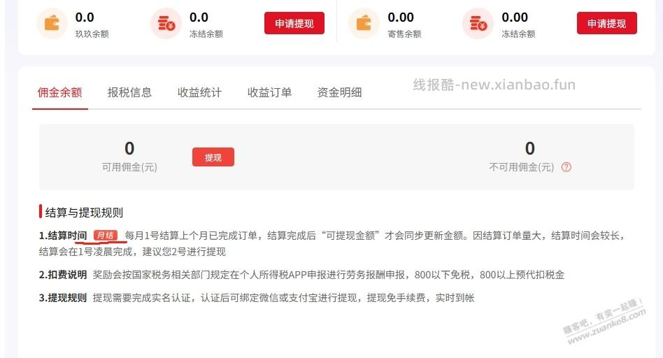 玖玖怎么变成月结了，我不会是最后一个知道的吧？ - 线报酷