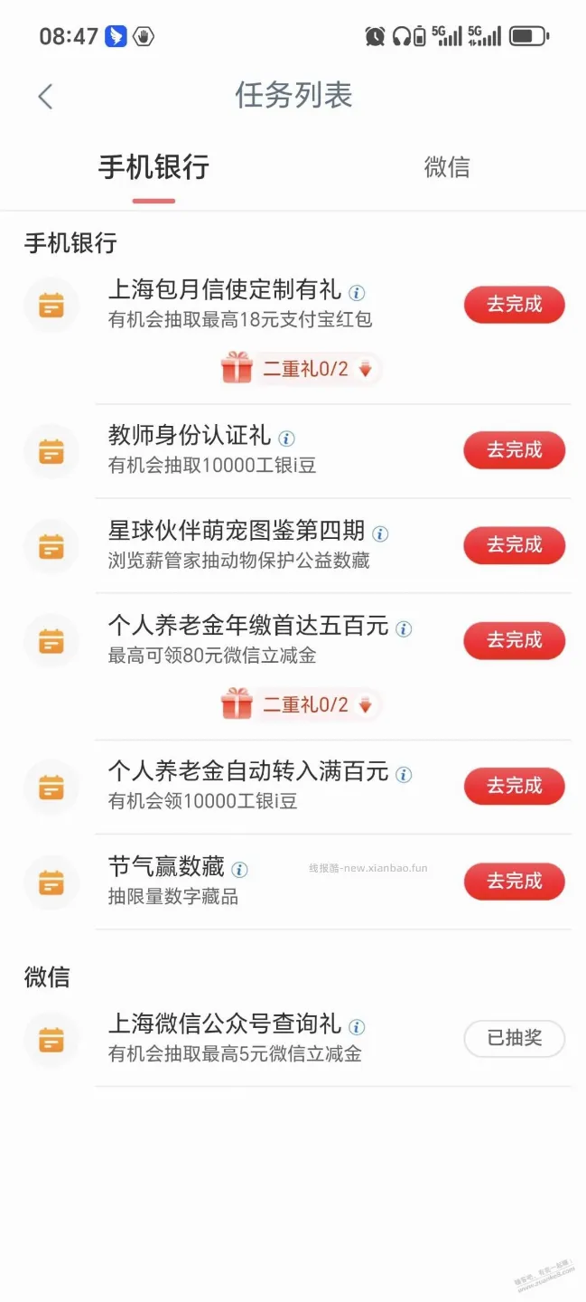 工行任务中心 - 线报酷