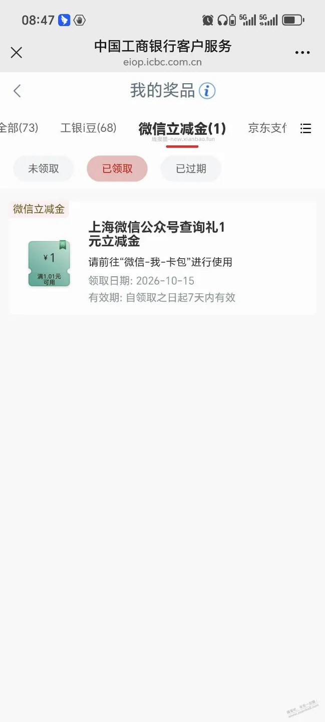 工行任务中心 - 线报酷