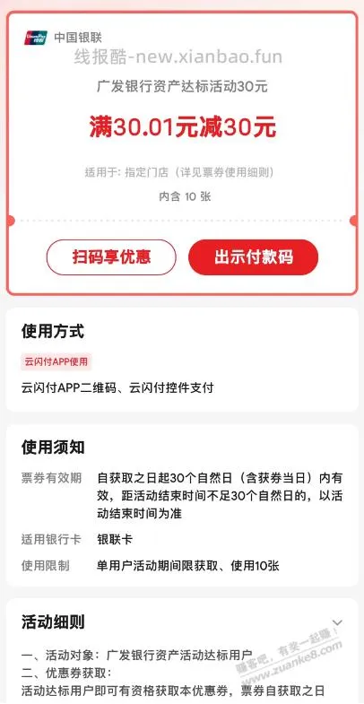 云闪付资产达标活动30元到账了 - 线报酷