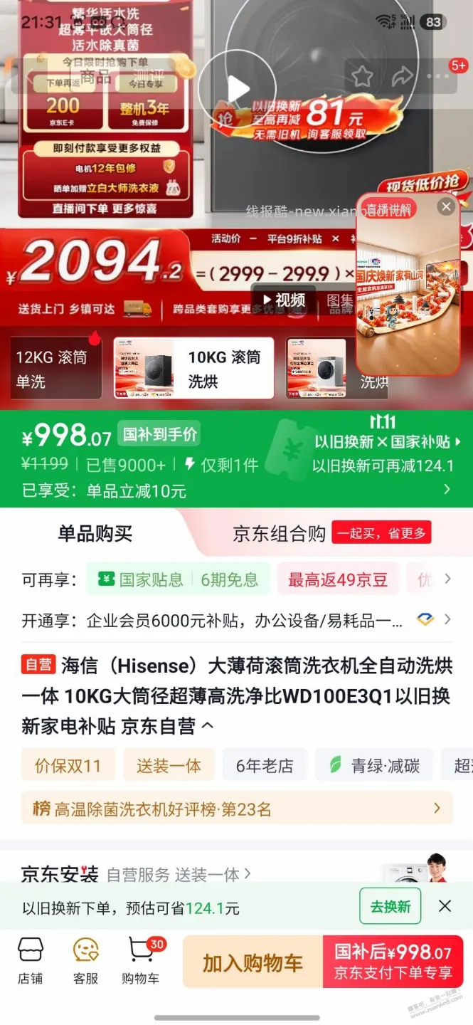 好像是bug价洗衣机 - 线报酷