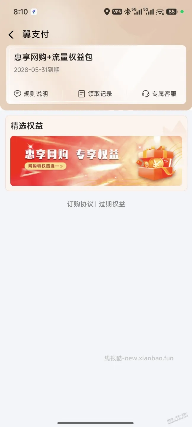 翼支付又开始逼着退权益了 开这个权益的注意调整节奏 - 线报酷 翼支付又开始逼着退权益了 开这个权益的注意调整节奏 - 线报酷