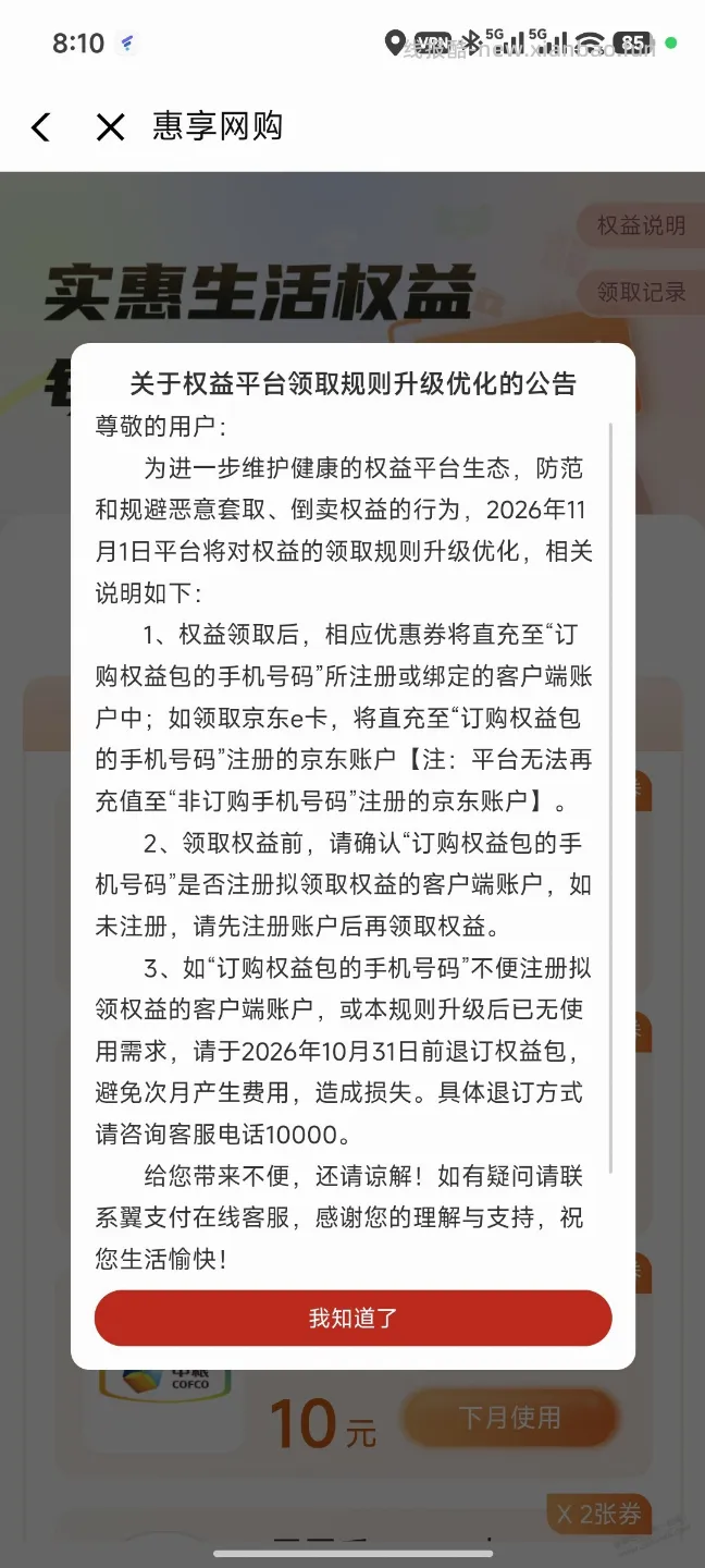 翼支付又开始逼着退权益了 开这个权益的注意调整节奏 - 线报酷 翼支付又开始逼着退权益了 开这个权益的注意调整节奏 - 线报酷