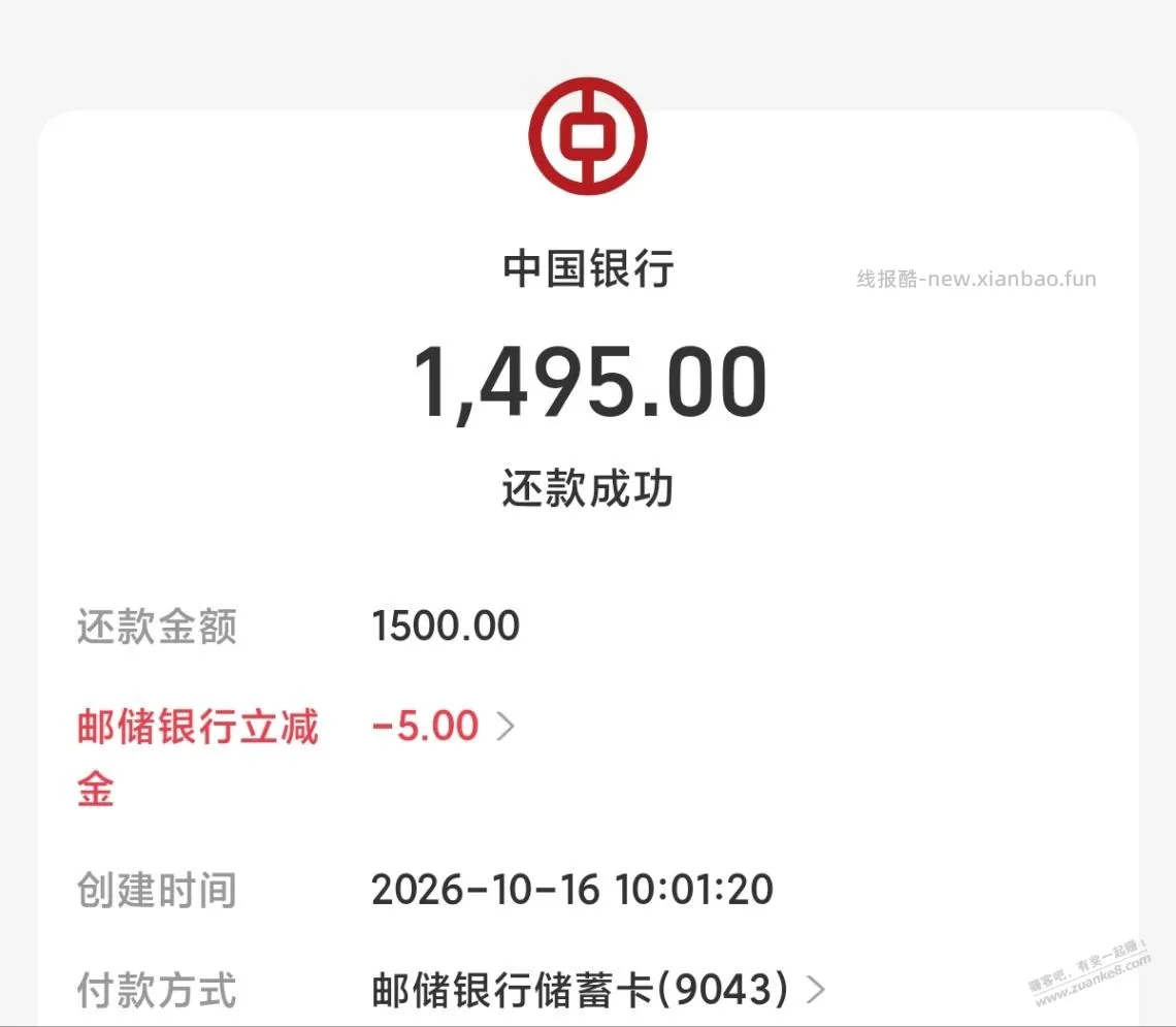 周五邮储-5 - 线报酷