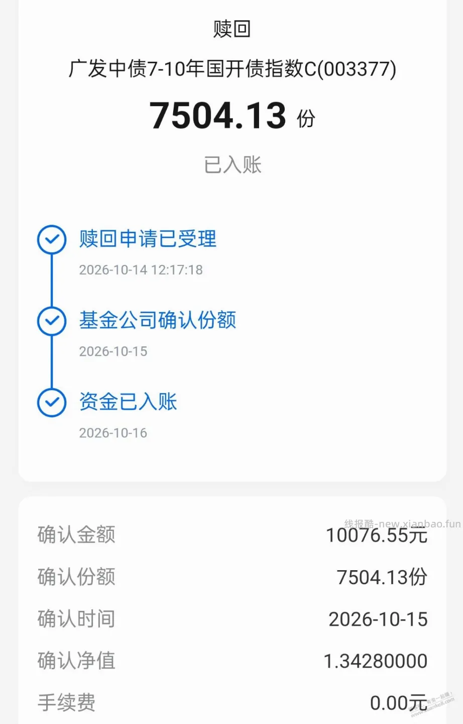上月交行吧友吐槽为了30元红包，持有1个月的基金终于下车了 - 线报酷