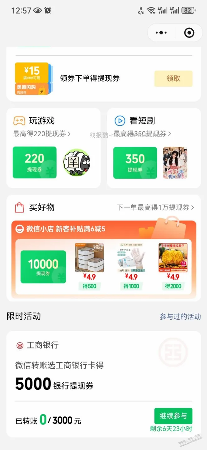 微信工行转账有提现券 - 线报酷
