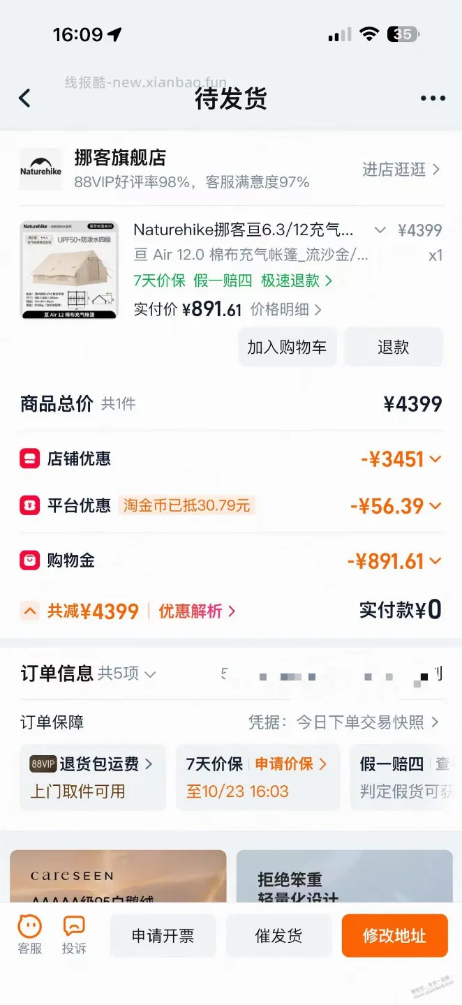 已下单  到手850 - 线报酷