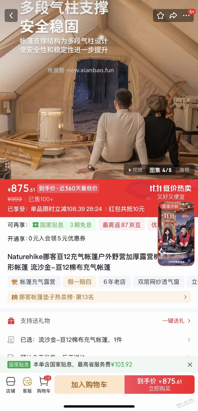 已下单  到手850 - 线报酷