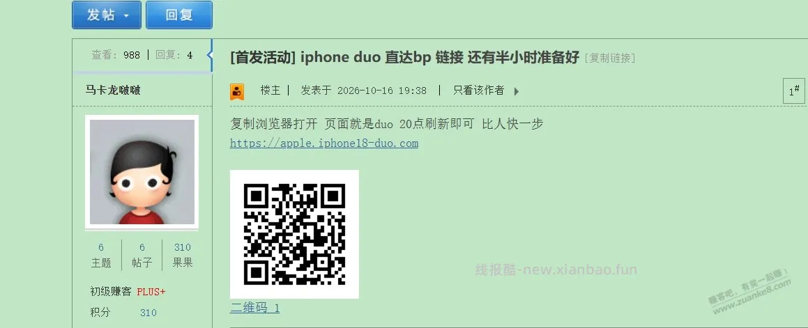 请问苹果官网有返利网站吗？ - 线报酷