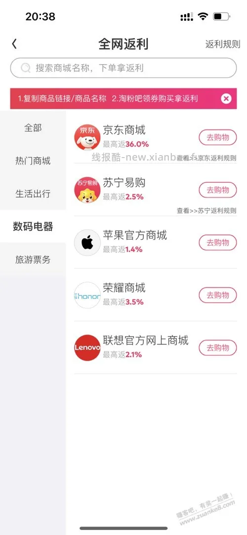 请问苹果官网有返利网站吗？ - 线报酷