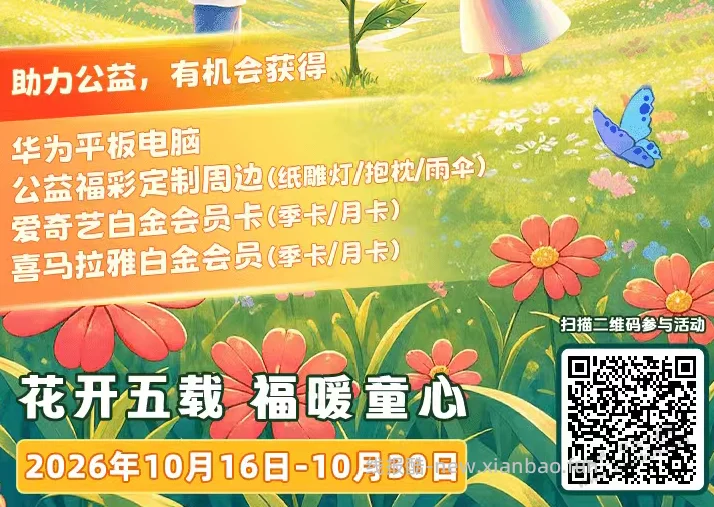 福彩大活动，平板电脑，各种视频会员 - 线报酷