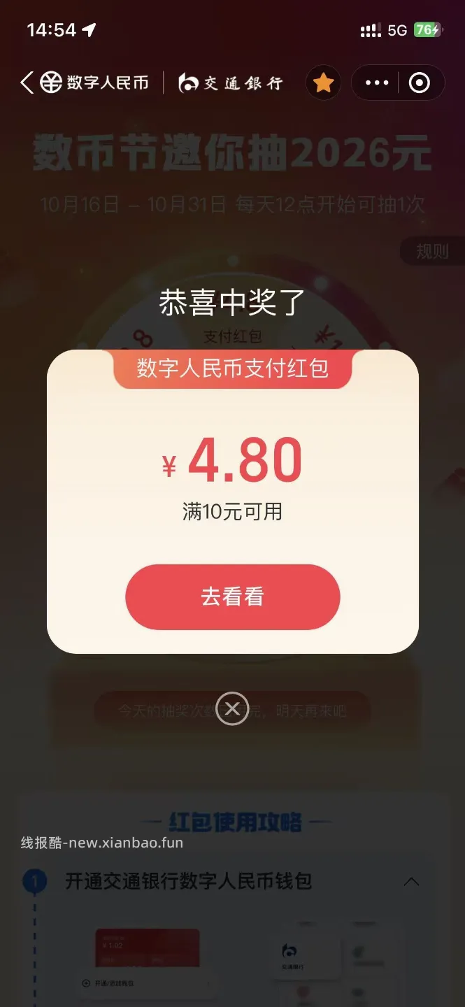zfb 数币转盘 有水  4.8 - 线报酷