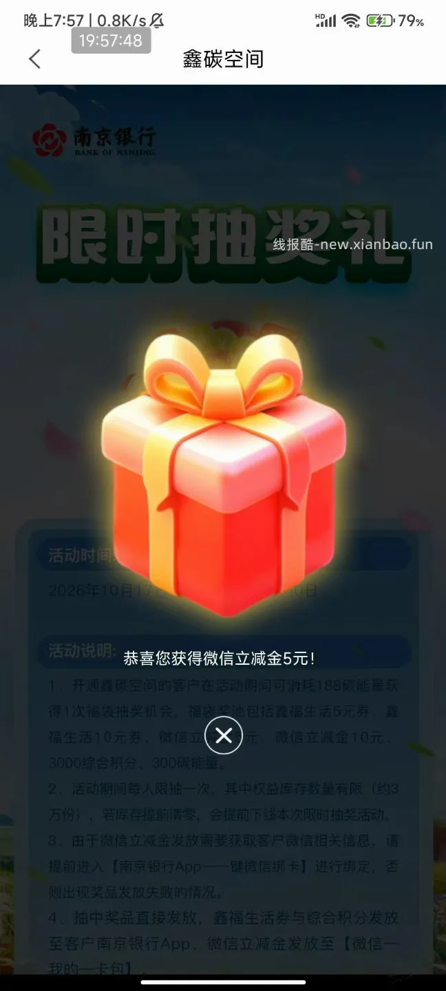 南京银行新活动有点小水 - 线报酷
