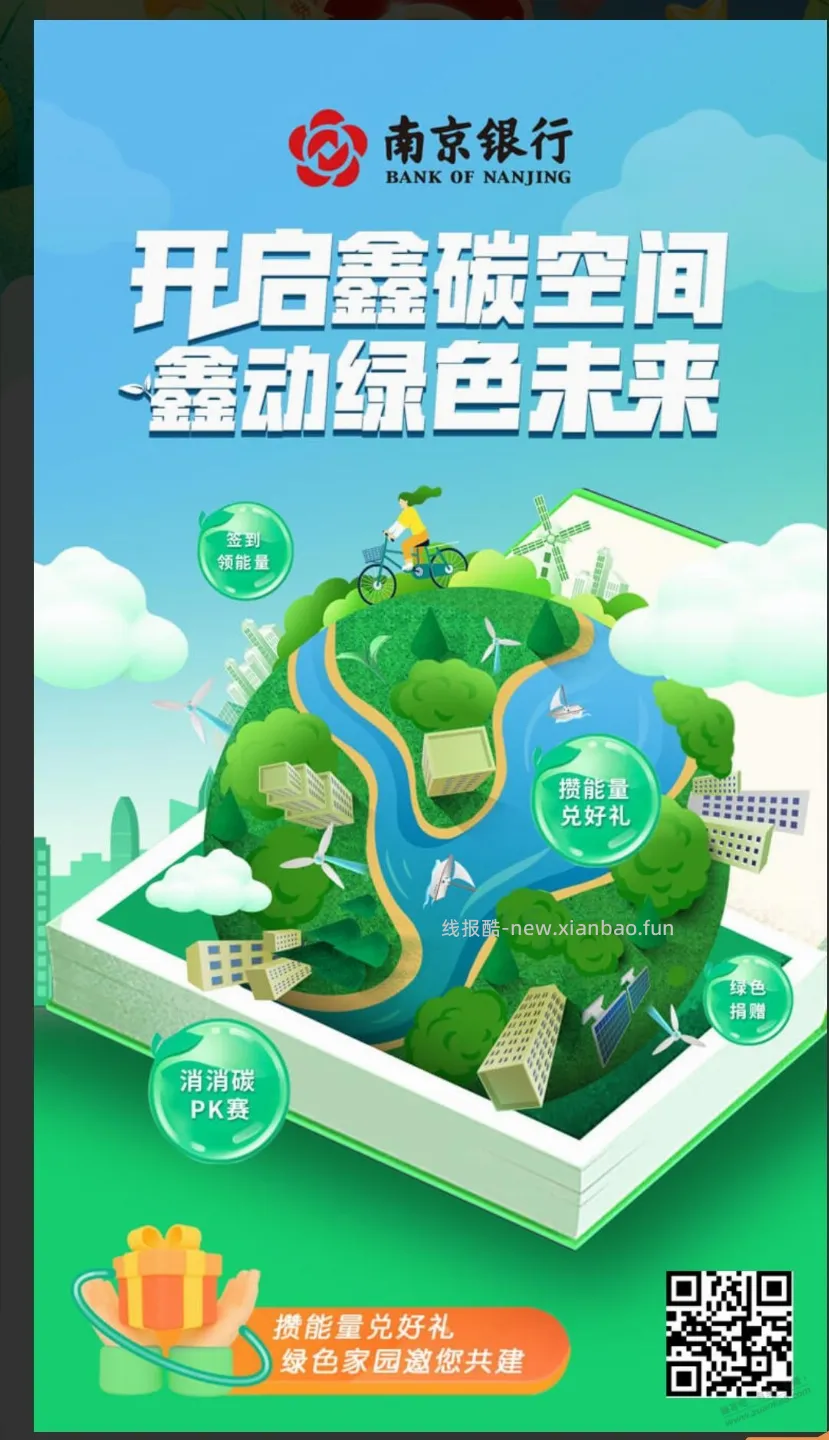 南京银行新活动有点小水 - 线报酷