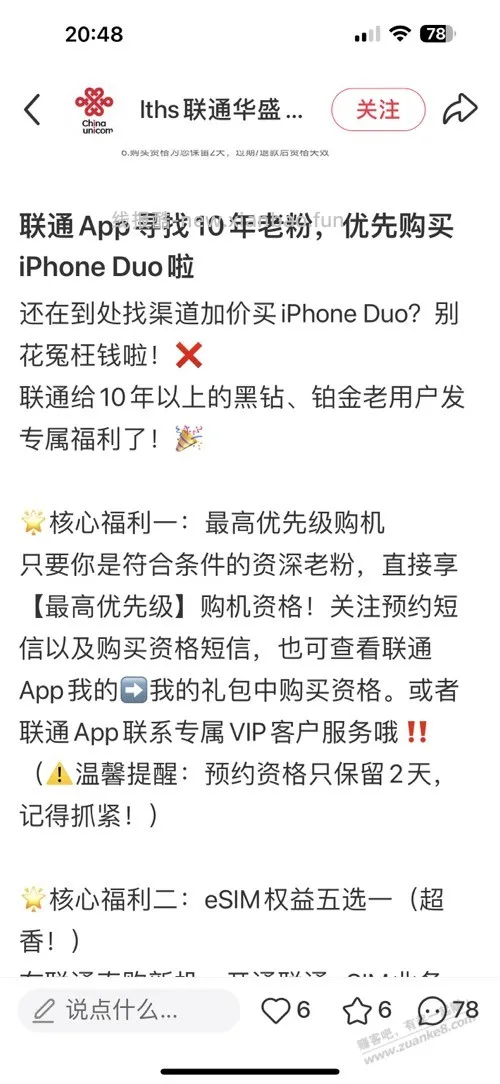 联通优先购 iPhone duo，需要受邀 - 线报酷