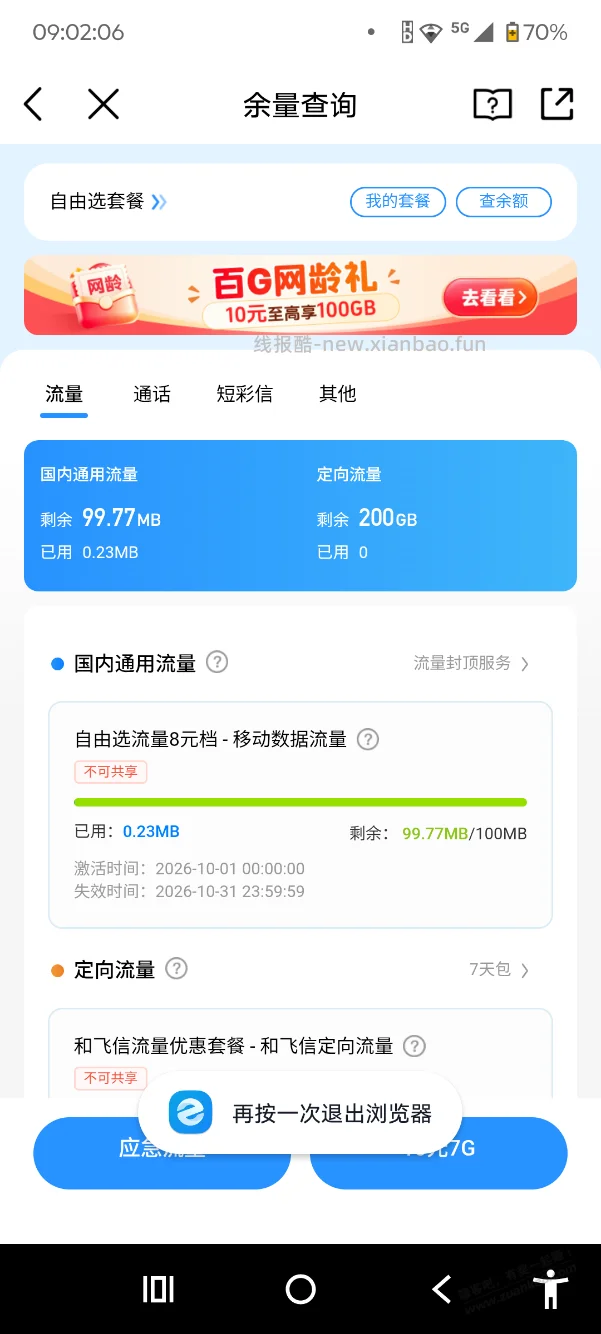 中国移动真的很贱，我发现。 - 线报酷