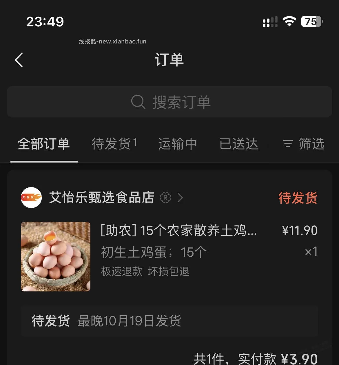 3.9元15个鸡蛋（如图） - 线报酷