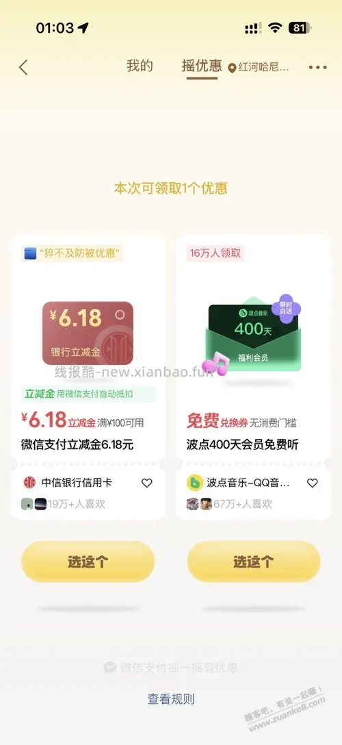 速度摇一摇 - 线报酷