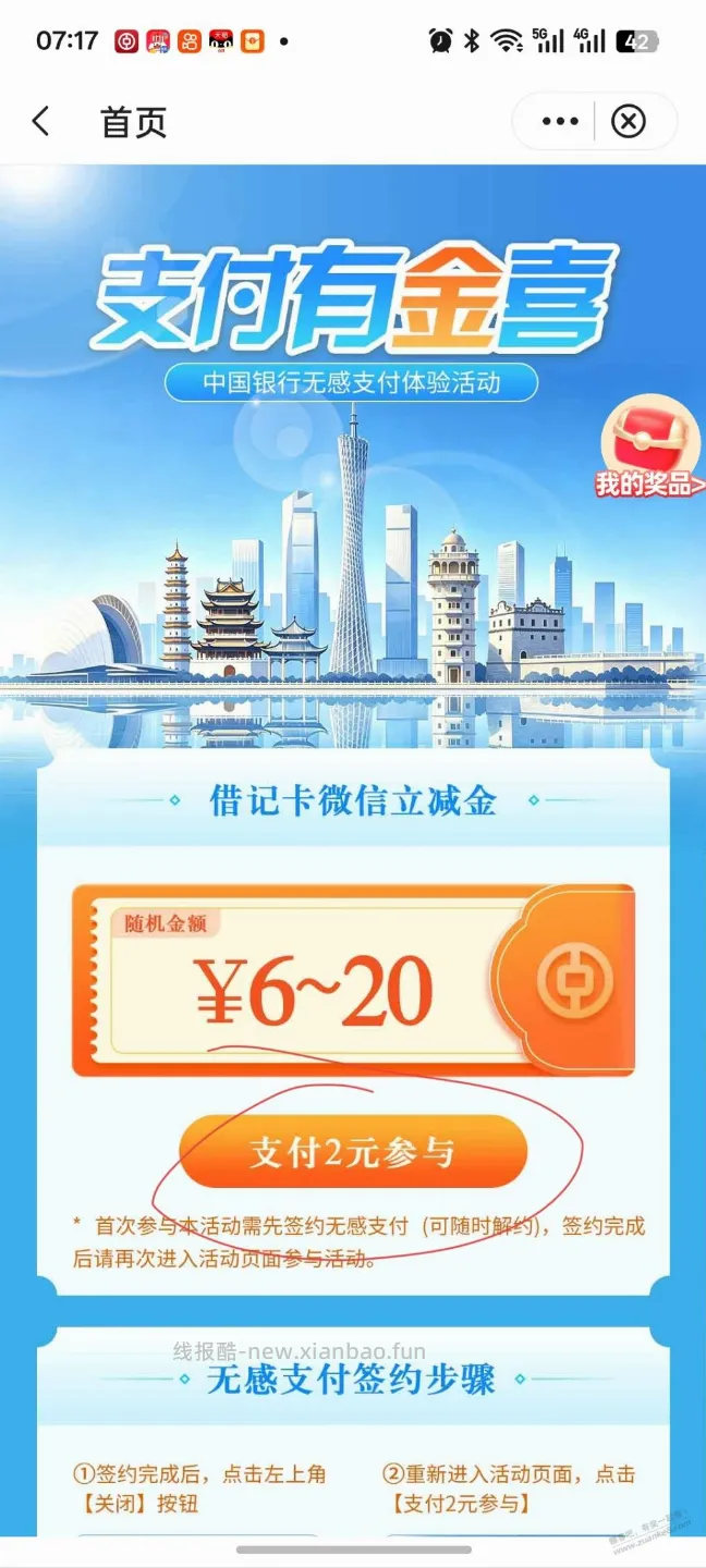 广东中行（除深）微信立减金 - 线报酷