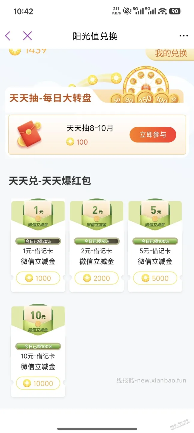 光大阳光值兑微信立减金 - 线报酷