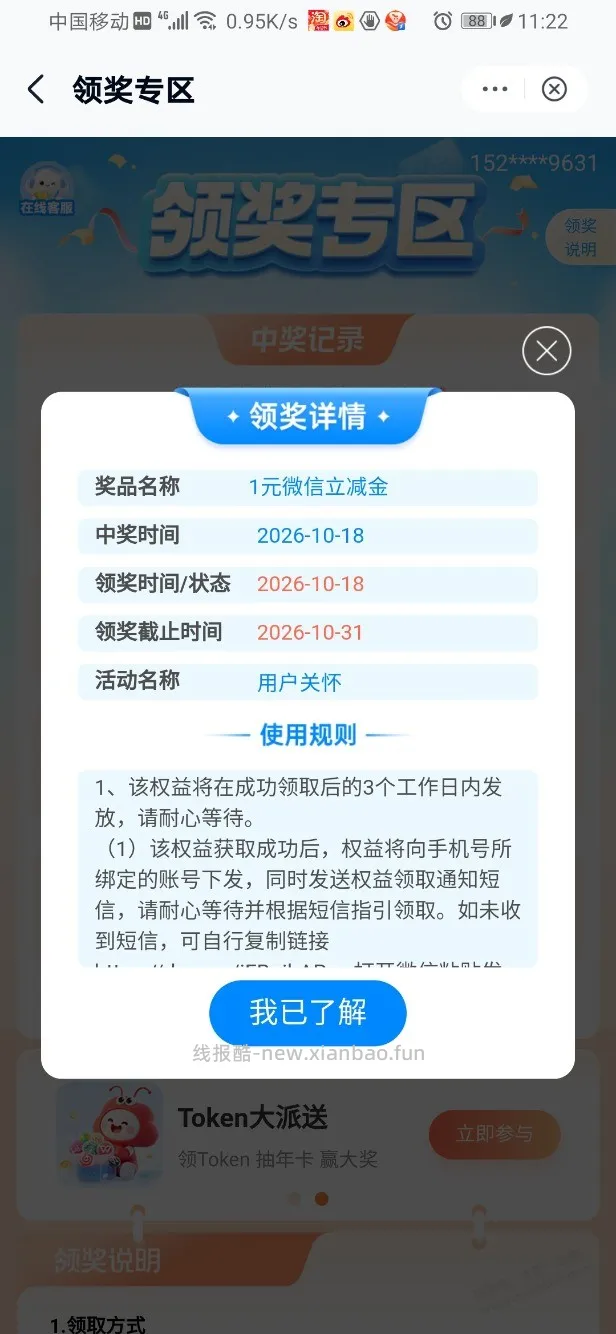 1元微信立减金 - 线报酷