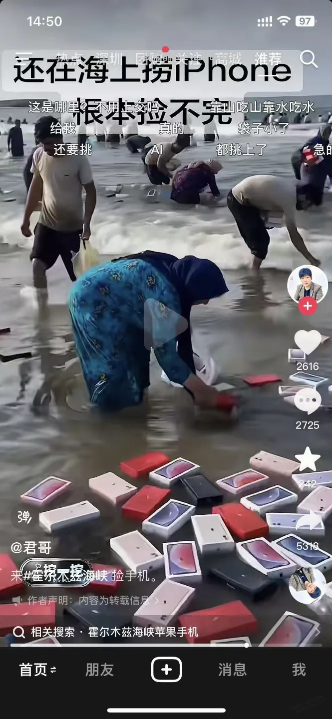 伊朗老百姓在海边捡最新款苹果duo折叠机，大毛大水 - 线报酷